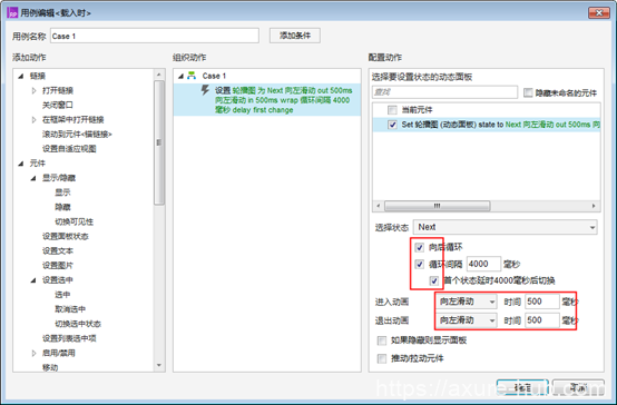 Axure RP8 教程：淘宝轮播图自动滚动效果