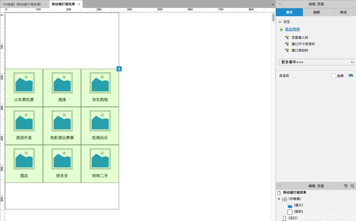 Axure 中继器：如何实现微信九宫格设计交互？