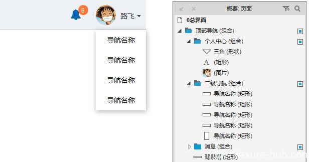 Axure技巧分享：个人中心二级菜单的交互实现