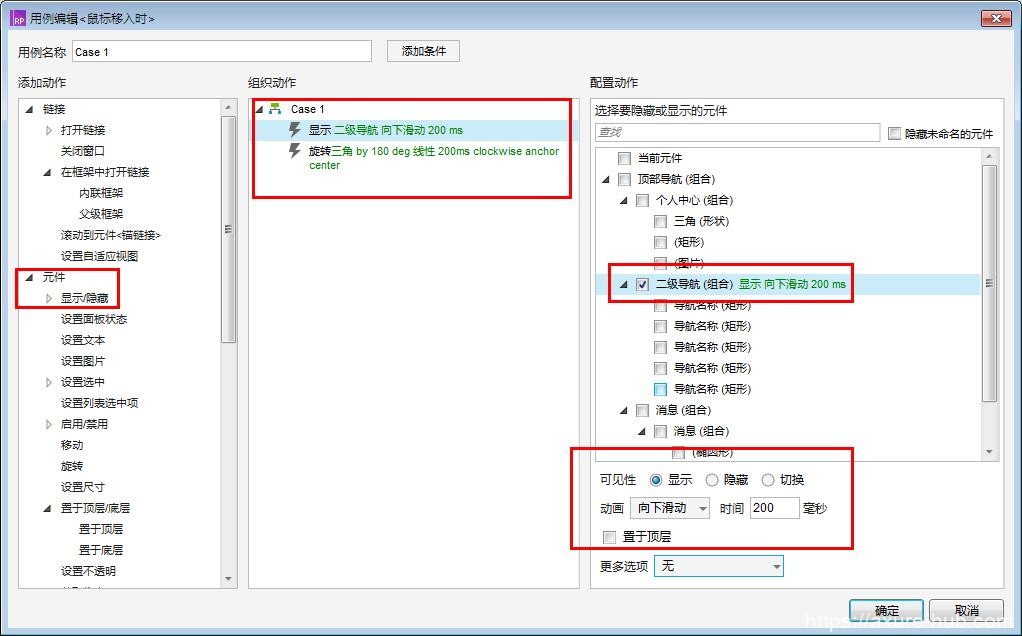 Axure技巧分享：个人中心二级菜单的交互实现