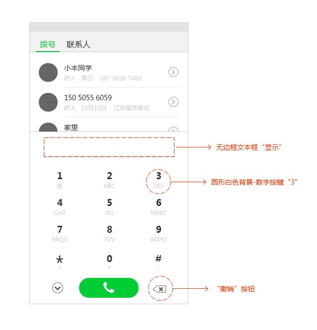 Axure8.0原型案例：制作手机拨号界面