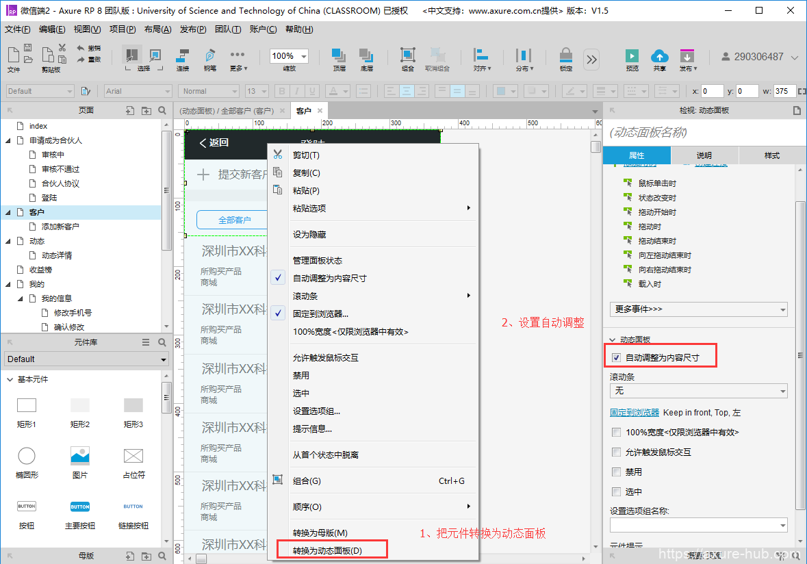 Axure技能：自适应移动设备屏幕大小（进阶教程）