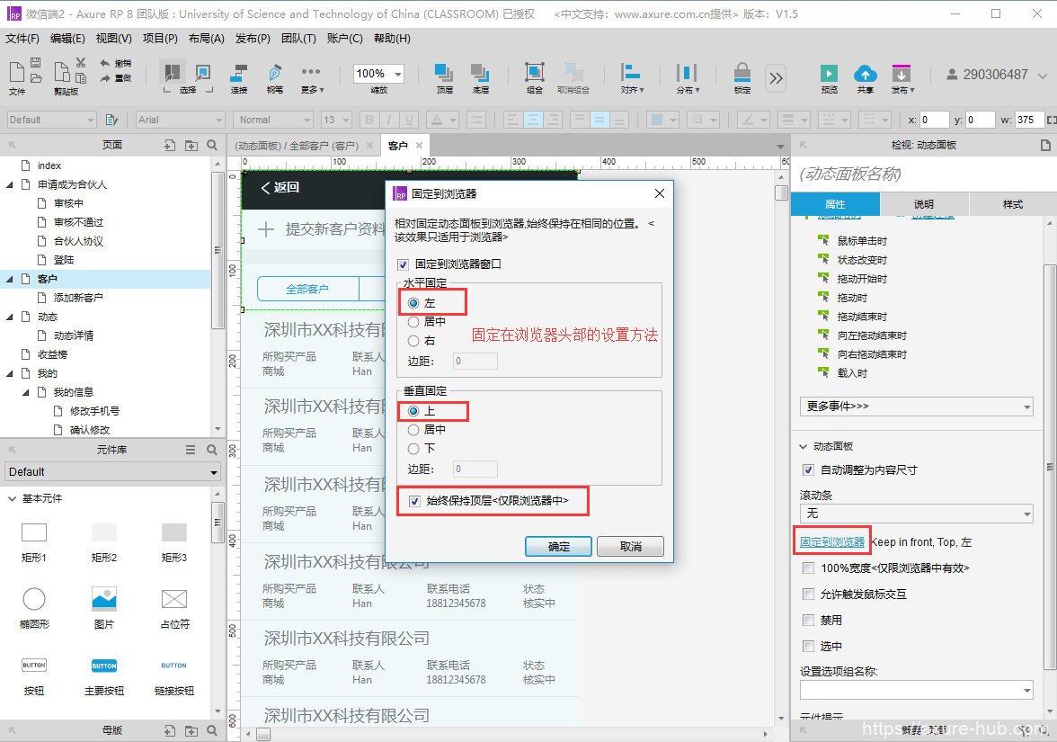 Axure技能：自适应移动设备屏幕大小（进阶教程）