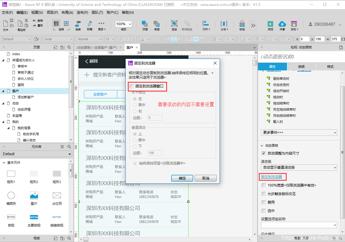 Axure技能：自适应移动设备屏幕大小（进阶教程）