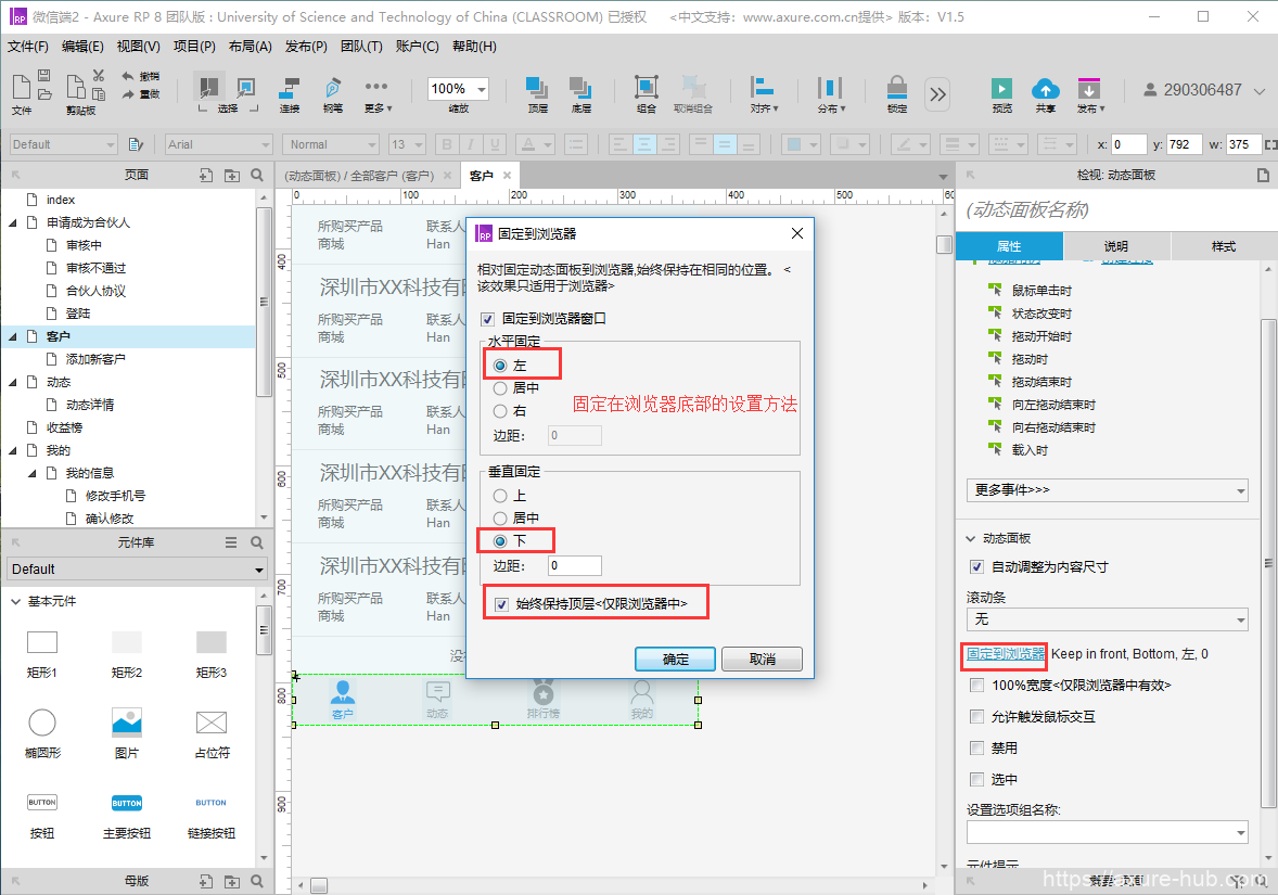 Axure技能：自适应移动设备屏幕大小（进阶教程）