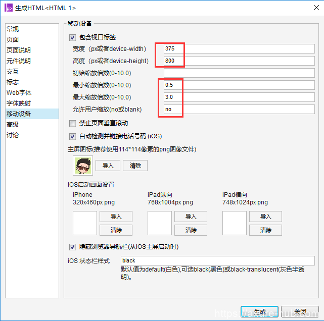 Axure技能：自适应移动设备屏幕大小（进阶教程）