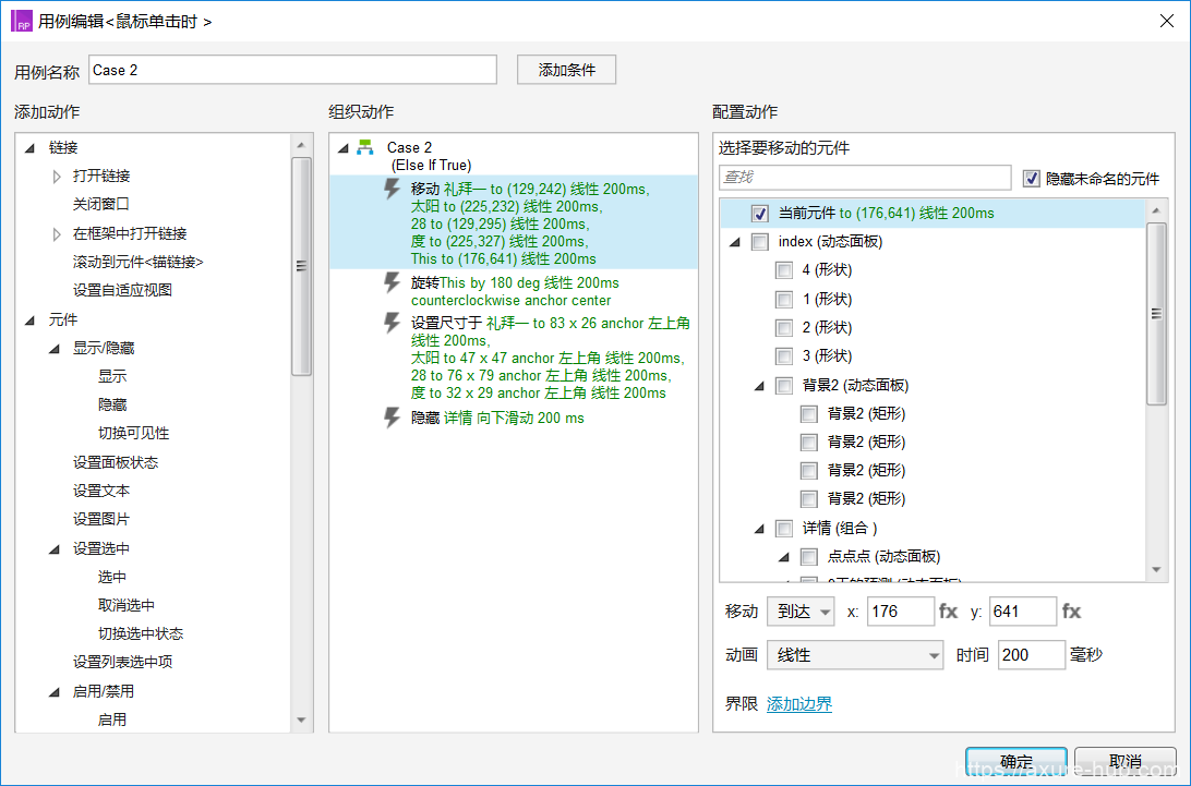 Axure教程：天气APP及色彩主题的切换