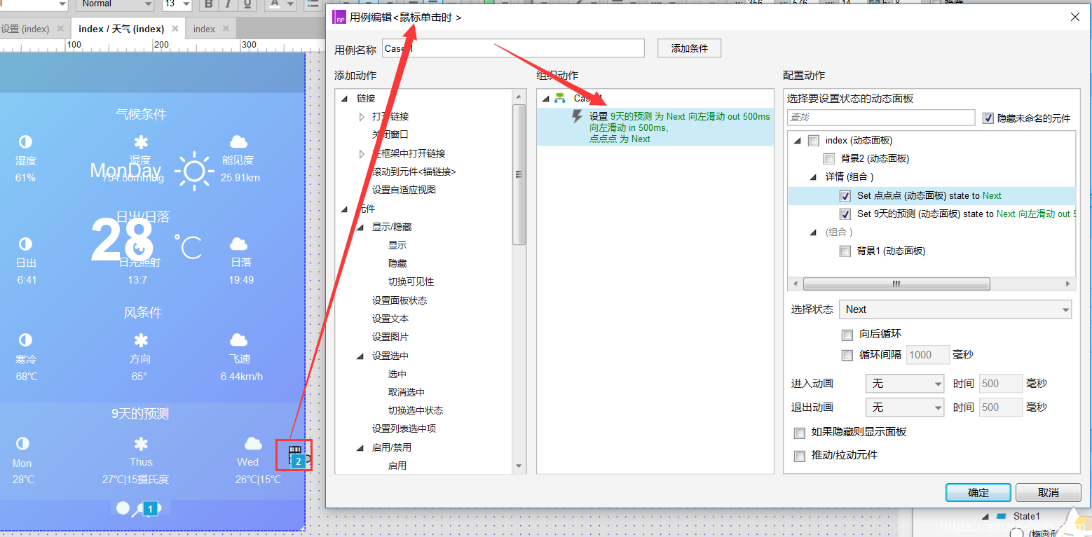 Axure教程：天气APP及色彩主题的切换