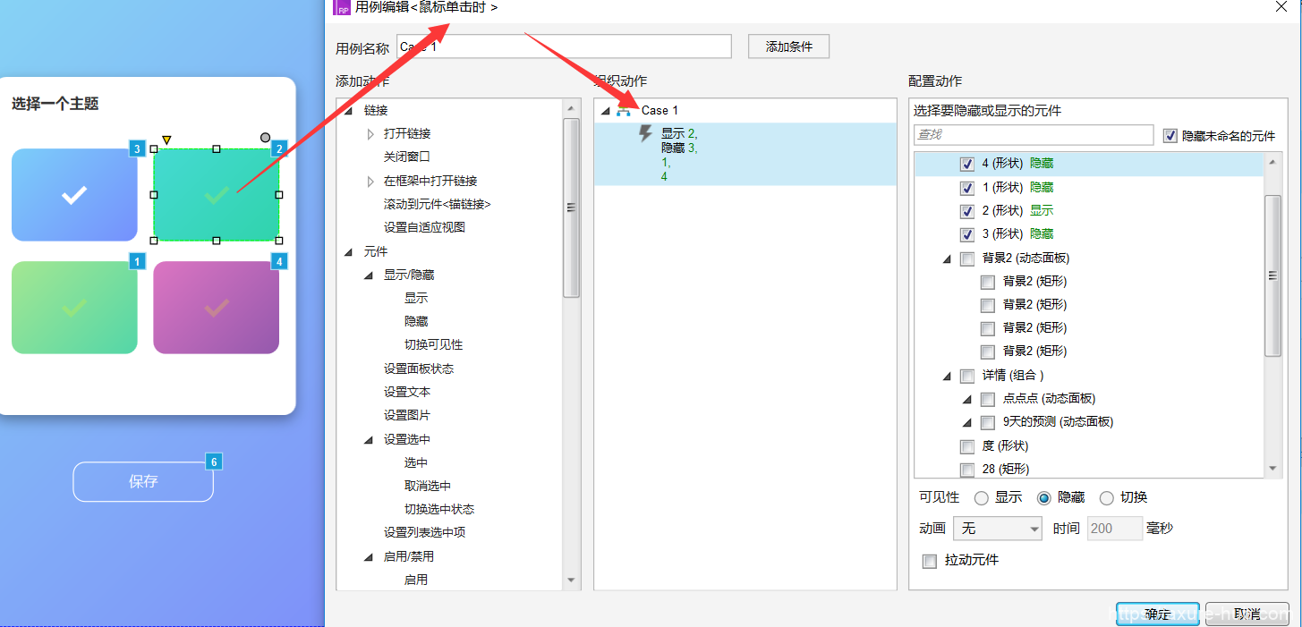 Axure教程：天气APP及色彩主题的切换