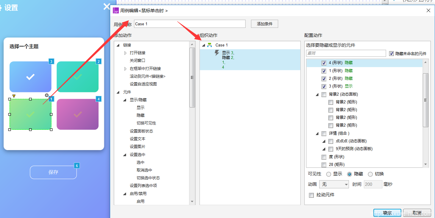 Axure教程：天气APP及色彩主题的切换