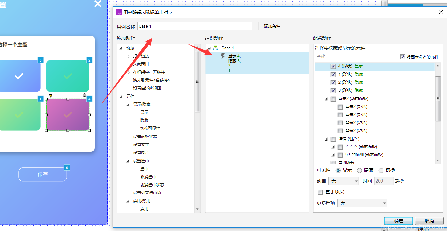 Axure教程：天气APP及色彩主题的切换