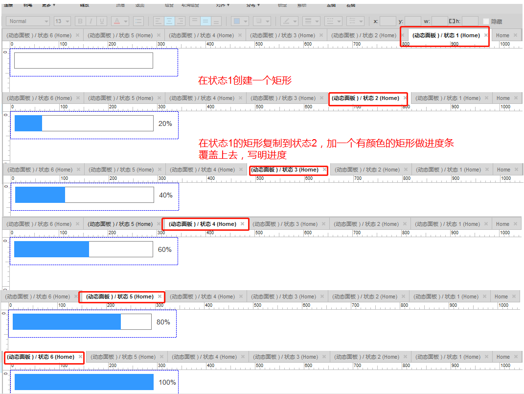 Axure教程：制作进度条的简单方法