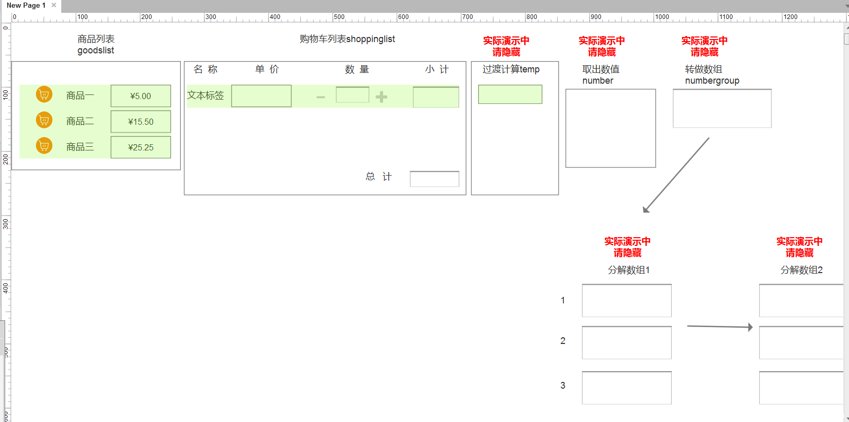 中继器使用场景（二）：购物车金额实时求和