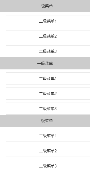 Axure中继器：2级菜单最简洁的打开方式