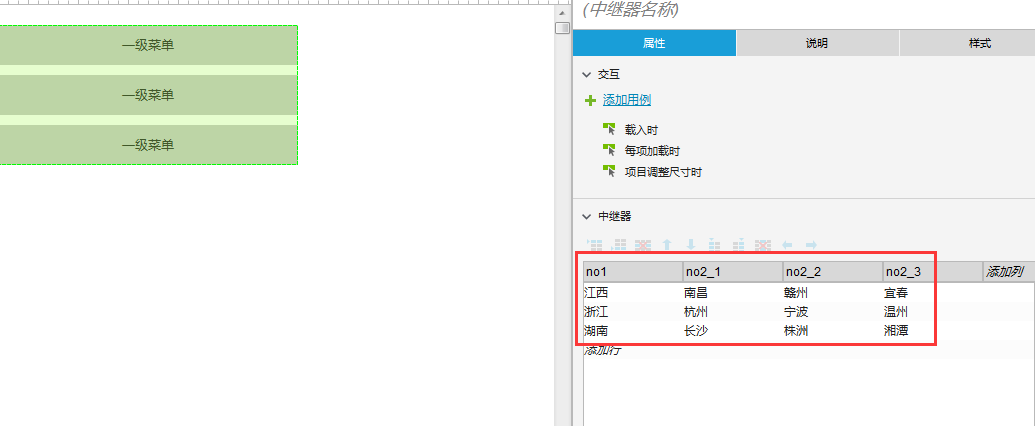 Axure中继器：2级菜单最简洁的打开方式