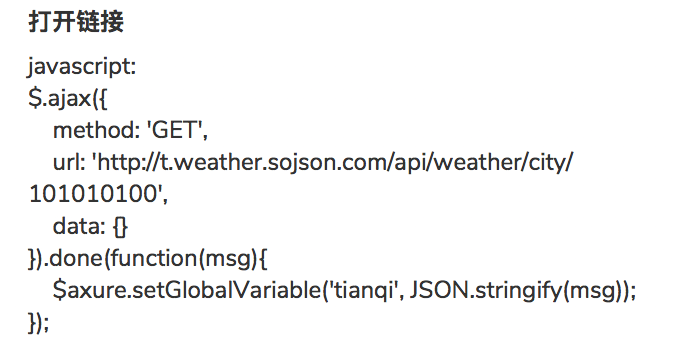 Axure高阶教程：利用JavaScript制作实时天气显示APP