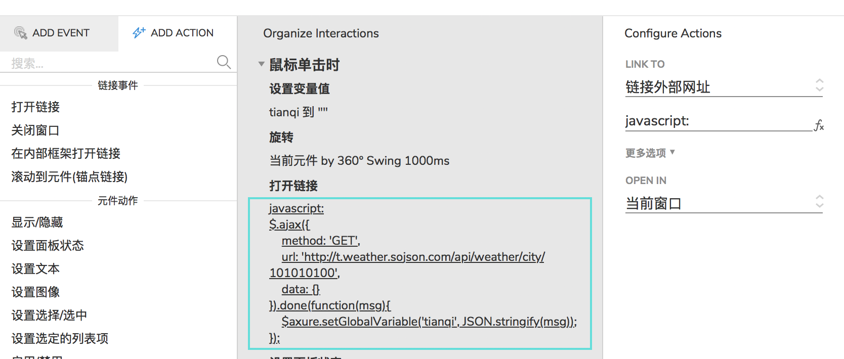 Axure高阶教程：利用JavaScript制作实时天气显示APP