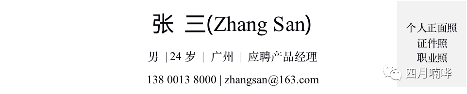 产品经理求职必看：简历这样写，大厂面试约不停